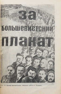 [Лазаревский И.И., автограф]. Лазаревский И.И. Полиграф-справочник для чертежников и художников. М.; Л., 1932.
